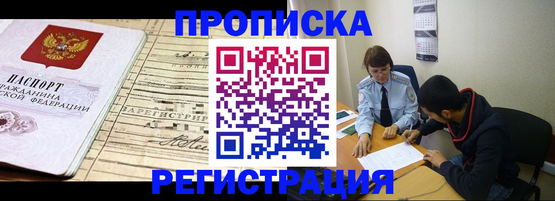 регистрация в Лобне