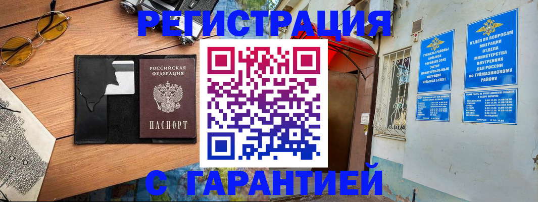 временная регистрация в Лобне