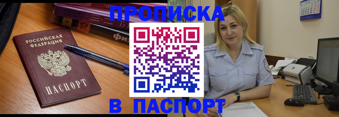 прописка ребенка в Лобне
